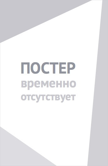Во власти страха (2026)